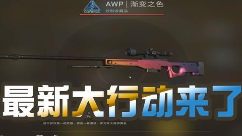 csgo最新大行动爆料,揭秘神秘爆料，全新内容即将来袭！